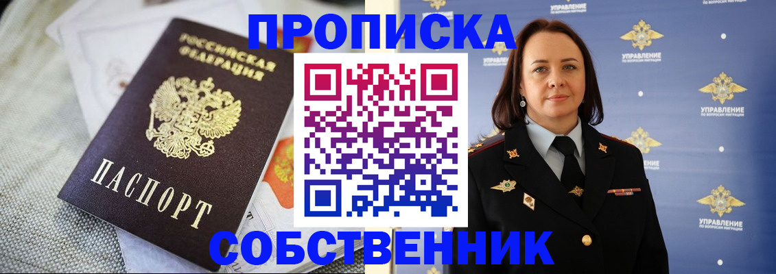 прописка законно в Усинске