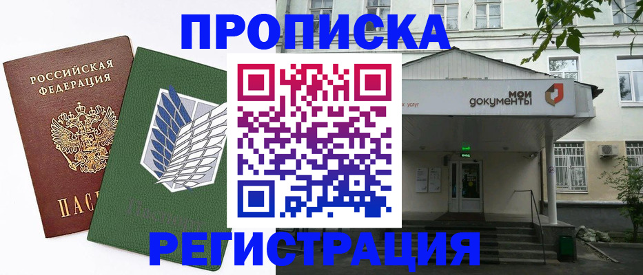 где прописаться в Усинске