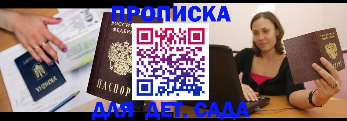прописка ребенка в Усинске